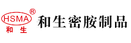 骚逼吃屌操逼日鸡巴网站安徽省和生密胺制品有限公司